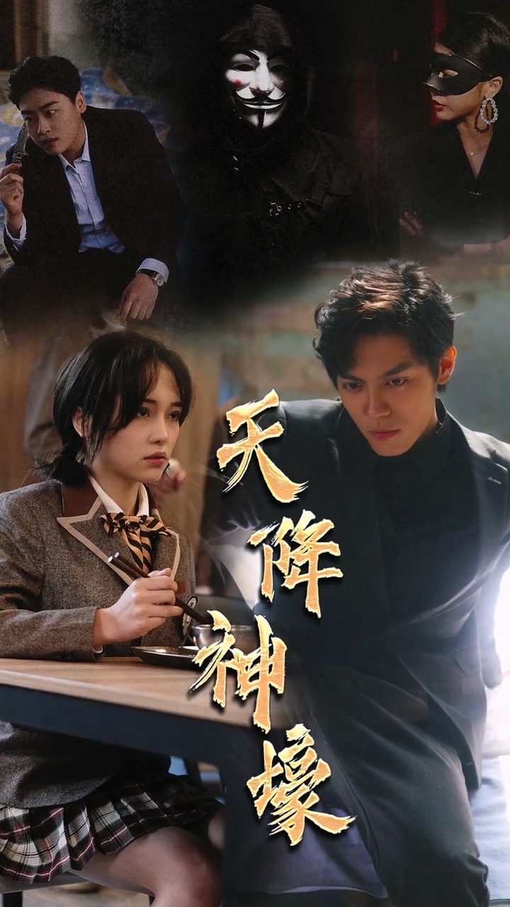 天降神豪第53集