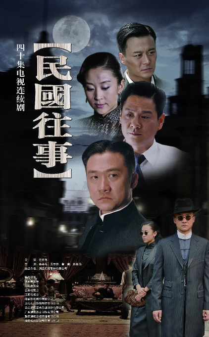 民国往事第26集