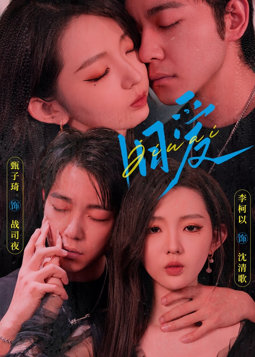 旧爱短剧第53集