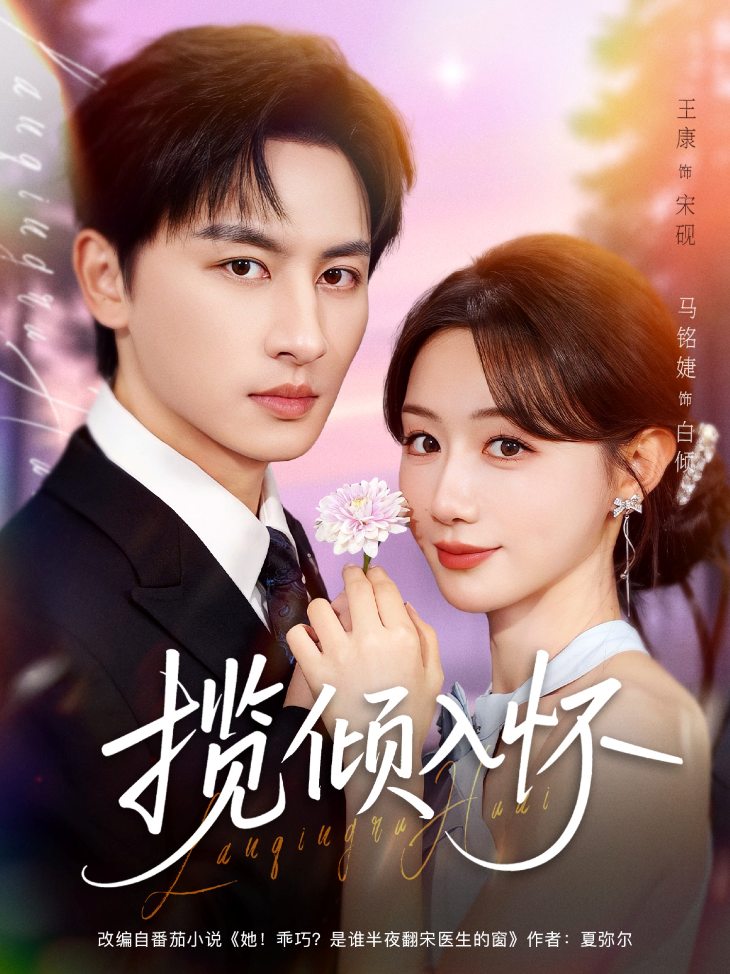 揽倾入怀(全集)